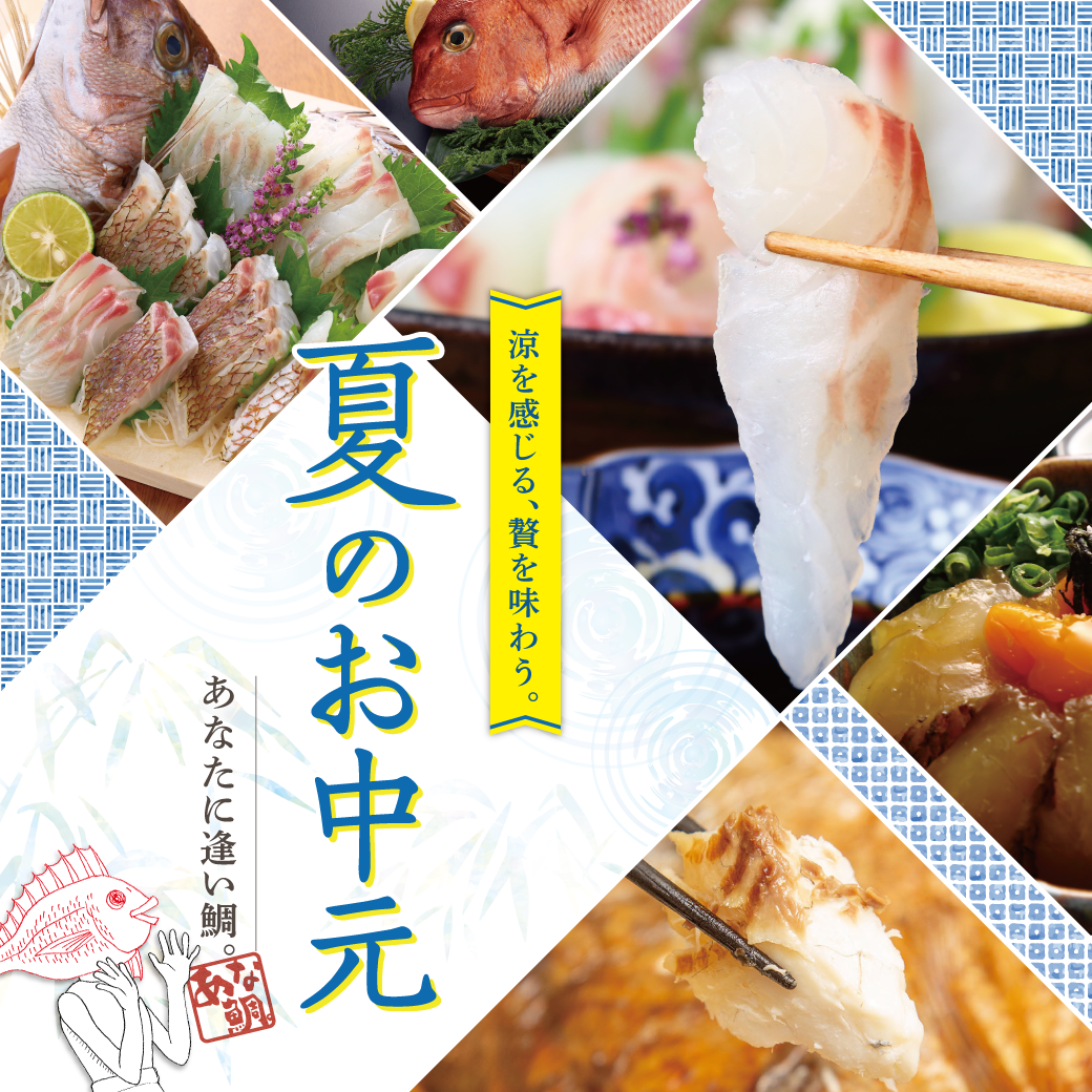 夏ギフトのお中元